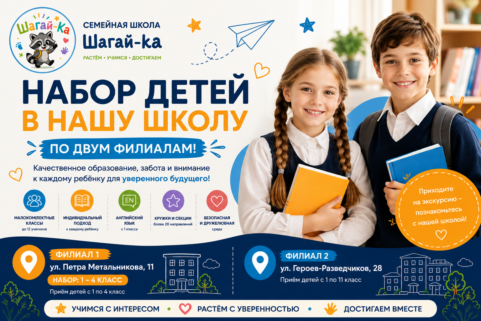 Набор на 2026/2027 учебный год