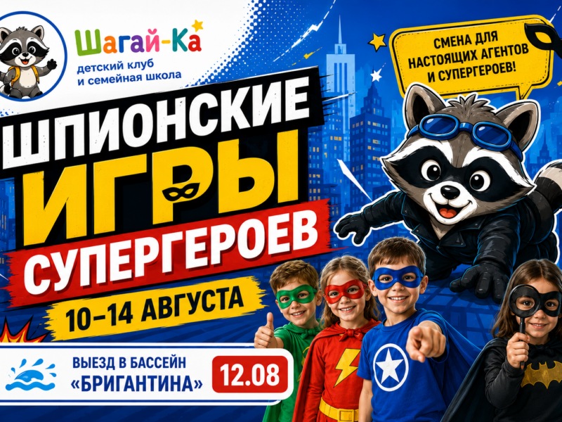 Новая смена 10-14 августа в лагере Шагай-Ка