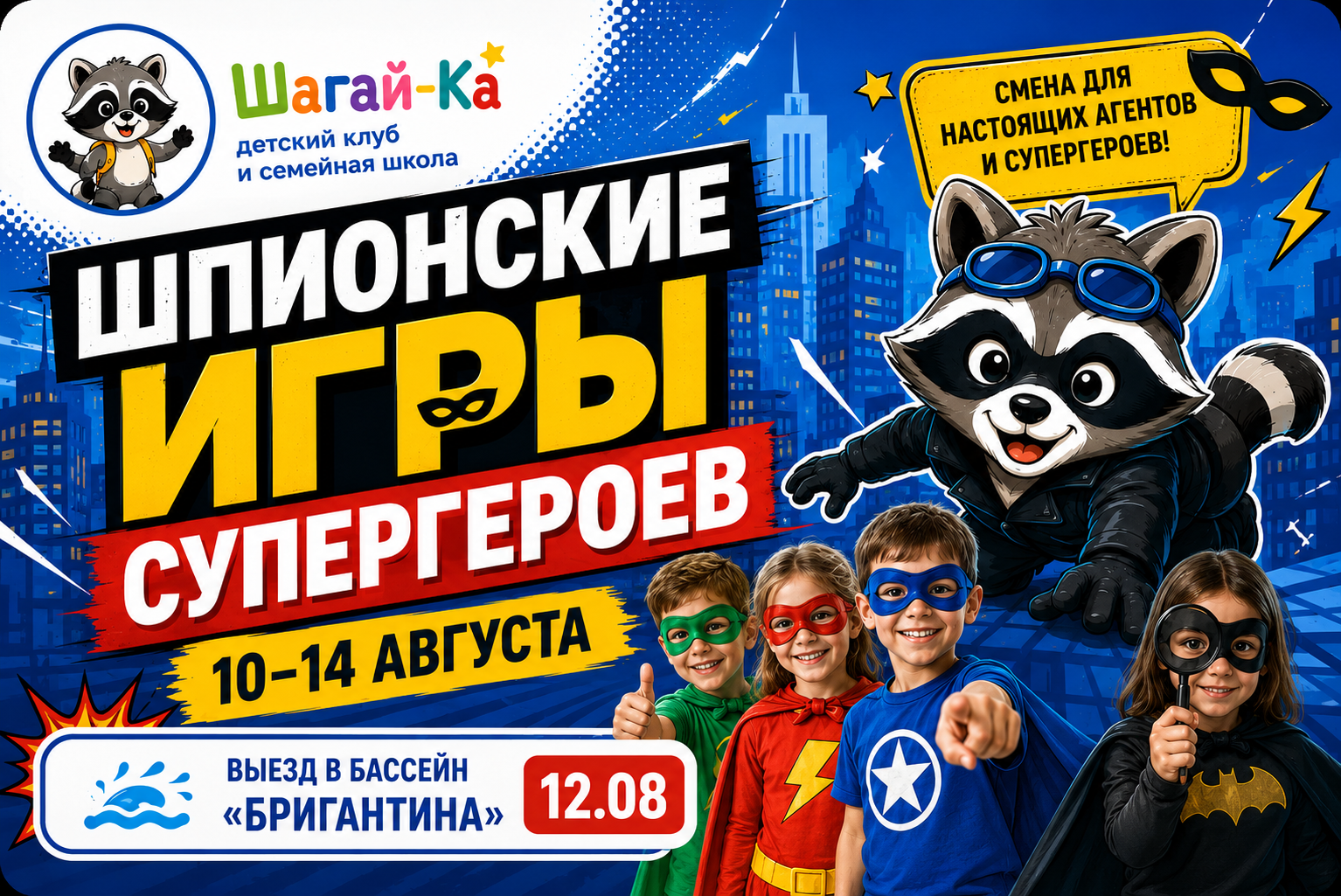 Новая смена 10-14 августа в лагере Шагай-Ка