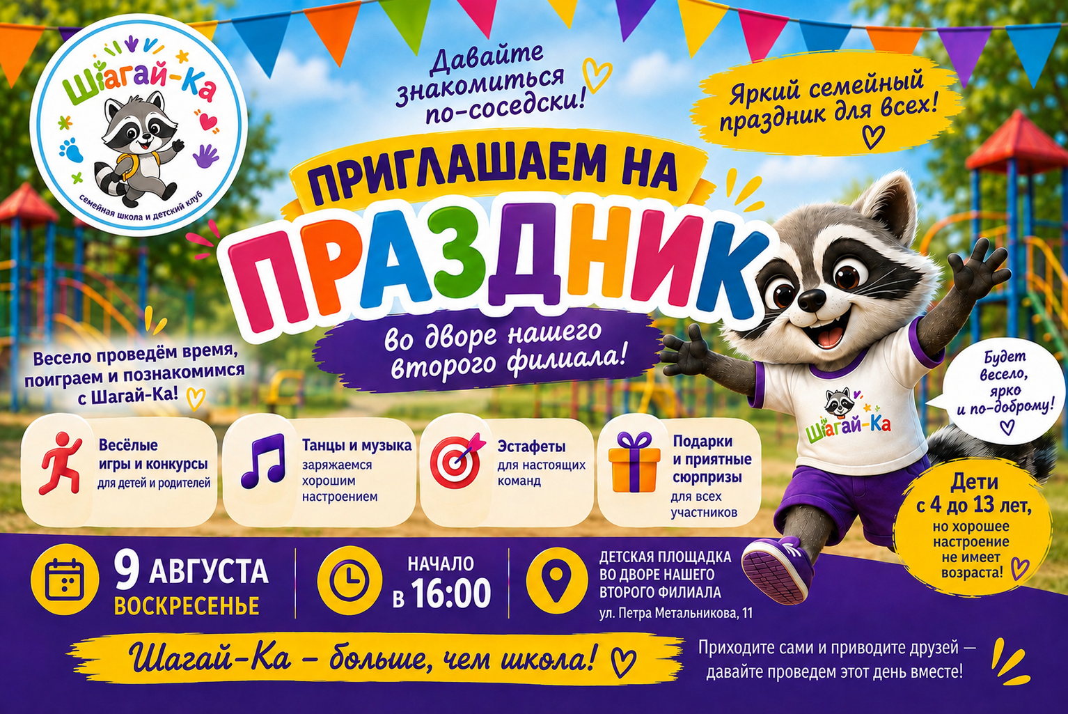 Семейный праздник на Петра Метальникова